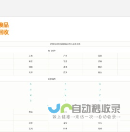 回收公司-2025回收公司排行榜-牛万万回收网